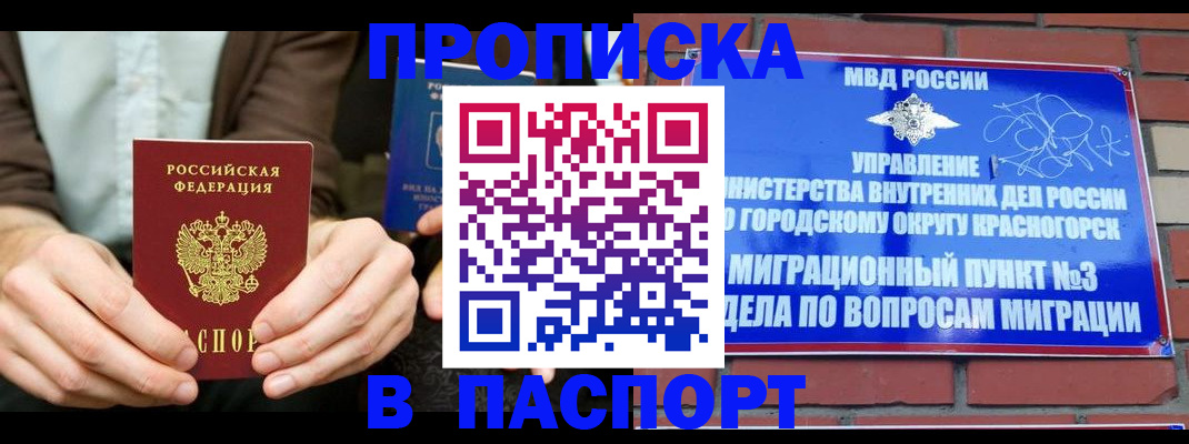 где прописаться в Майкопе